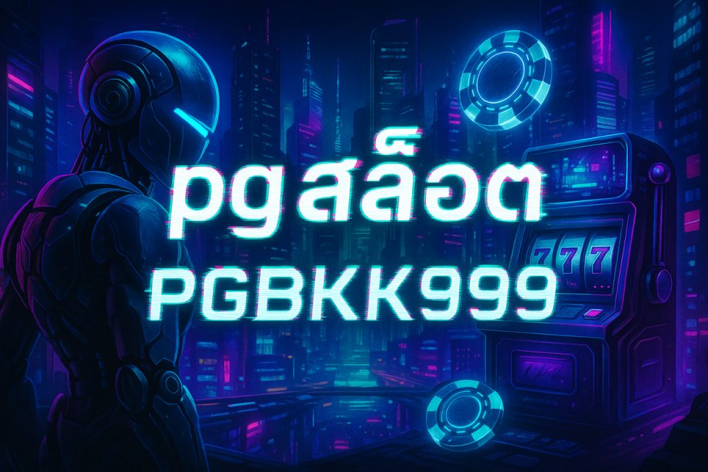 pg สล็อต