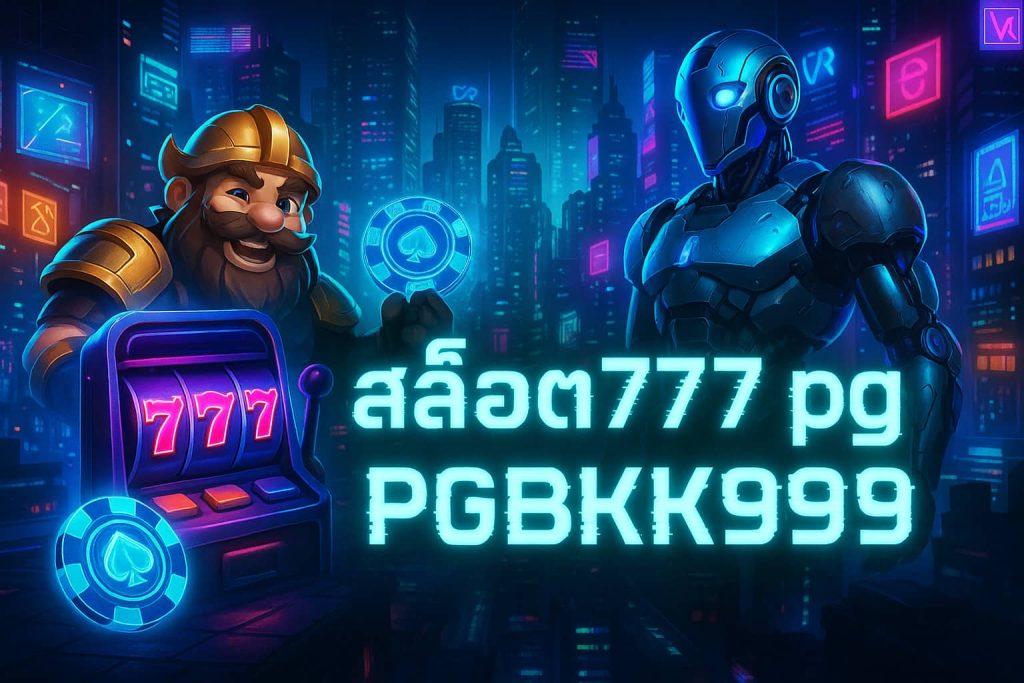 สล็อต777 pg