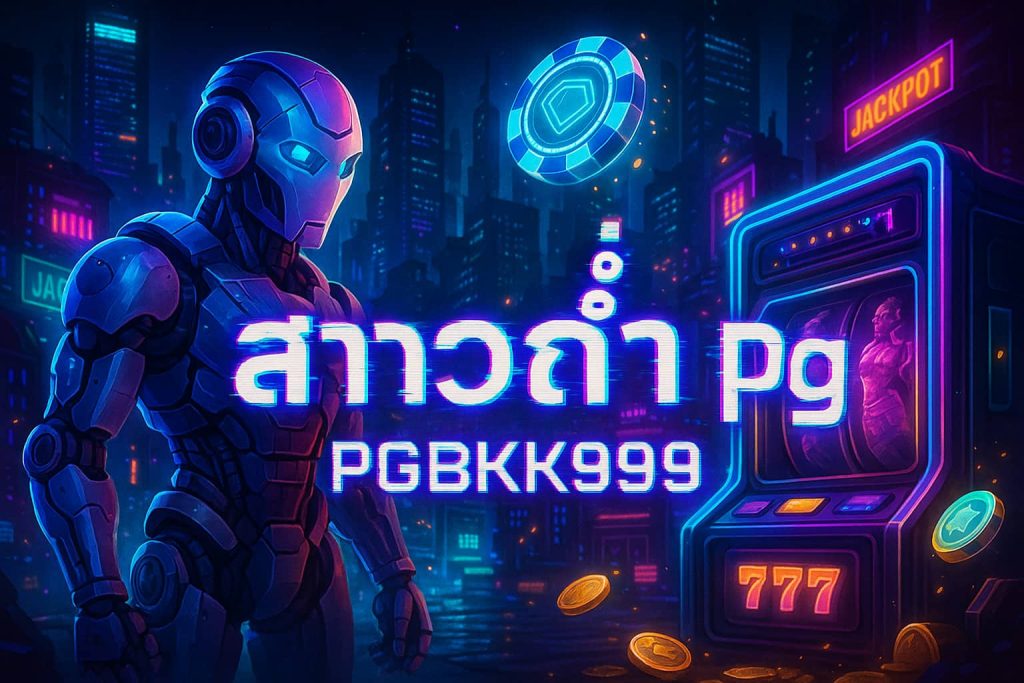 สาวถ้ํา pg
