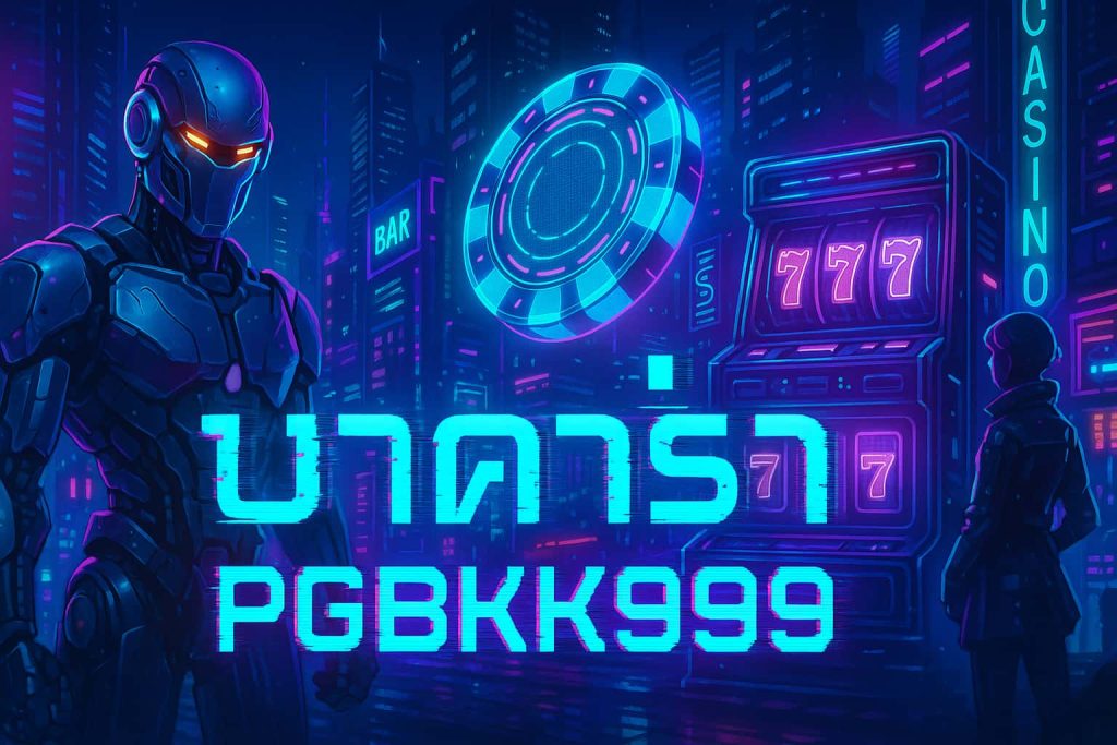 บาคาร่า