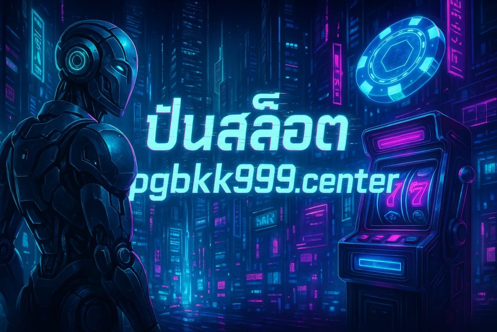 ปั่นสล็อต pgbkk999.center