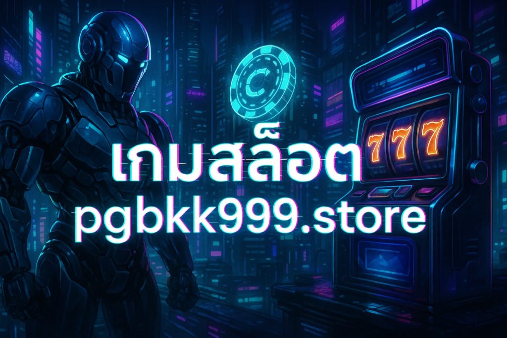 เกมสล็อต pgbkk999.store