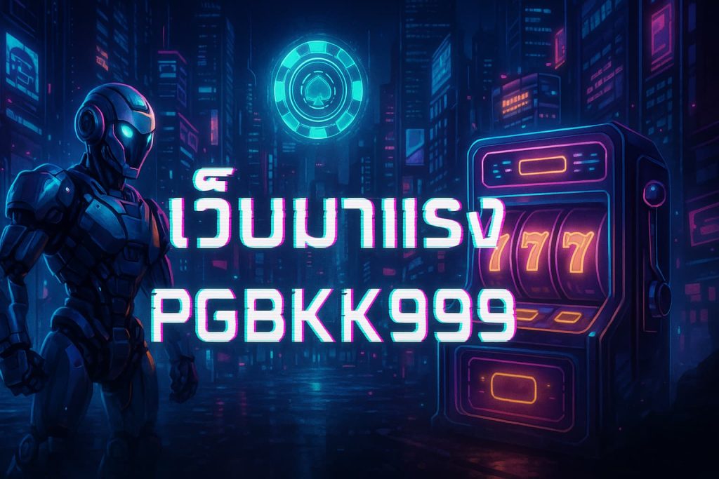เว็บมาแรง